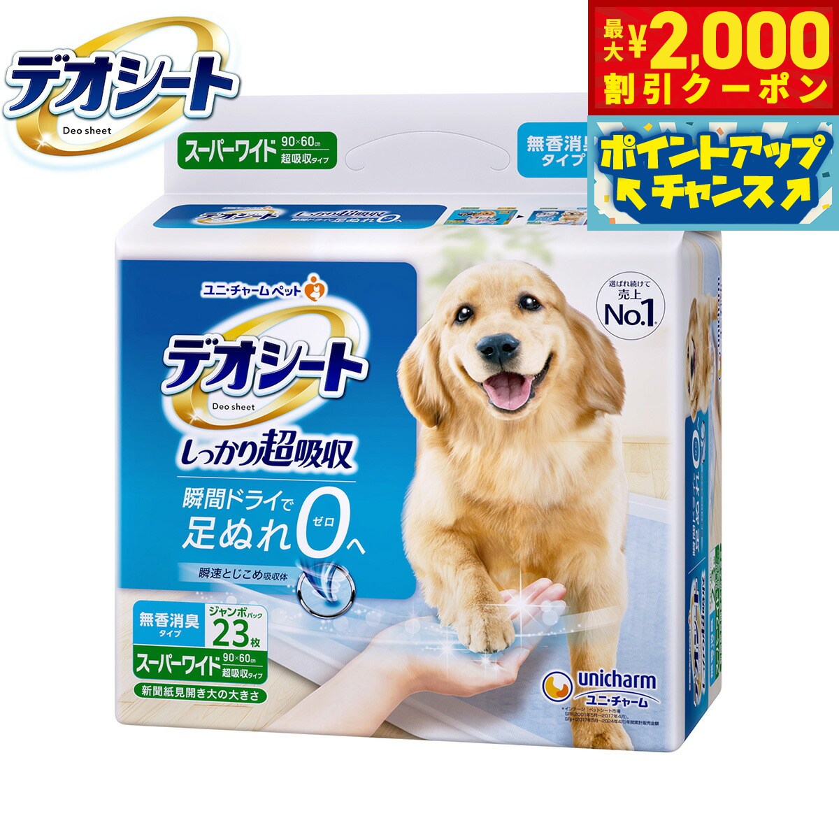 【最大2000円OFFクーポン！＆店内ポイント最大56倍！本日限定！】ユニ チャーム デ...