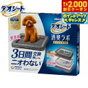 【2000円OFFクーポン!&店内ポイント最大57倍!本日限定!】ユニ チャーム デオシート 消臭ラボ トイレシステム本体セット レギュラー ペットシーツ トレ...