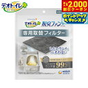 【2000円OFFクーポン!&店内ポイント最大58倍!本日限定!】ユニ チャーム デオトイレ 脱臭ファン+専用取替フィルター 猫用 システムトイレ