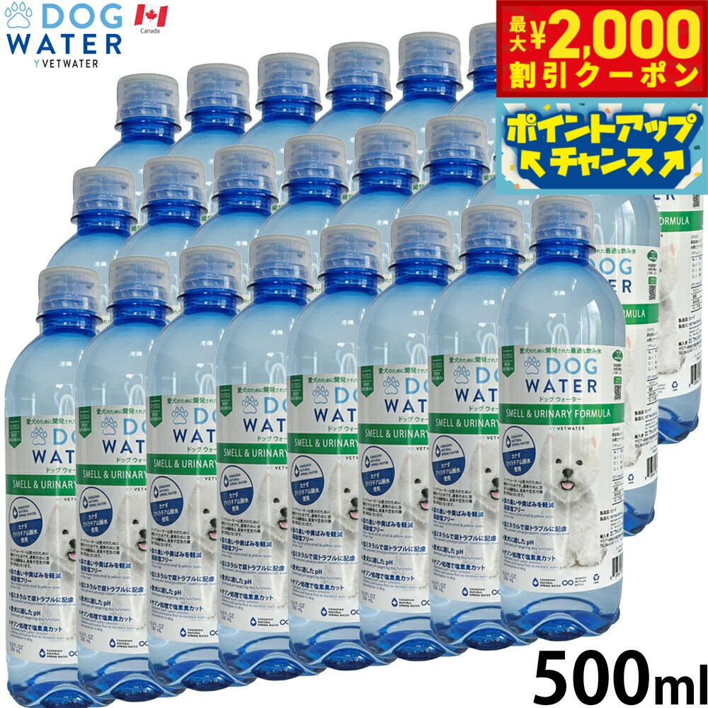 【最大2000円OFFクーポン！＆店内ポイント最大54倍！本日限定！】ファンタジーワールド ドッグウォーター 500ml×24本