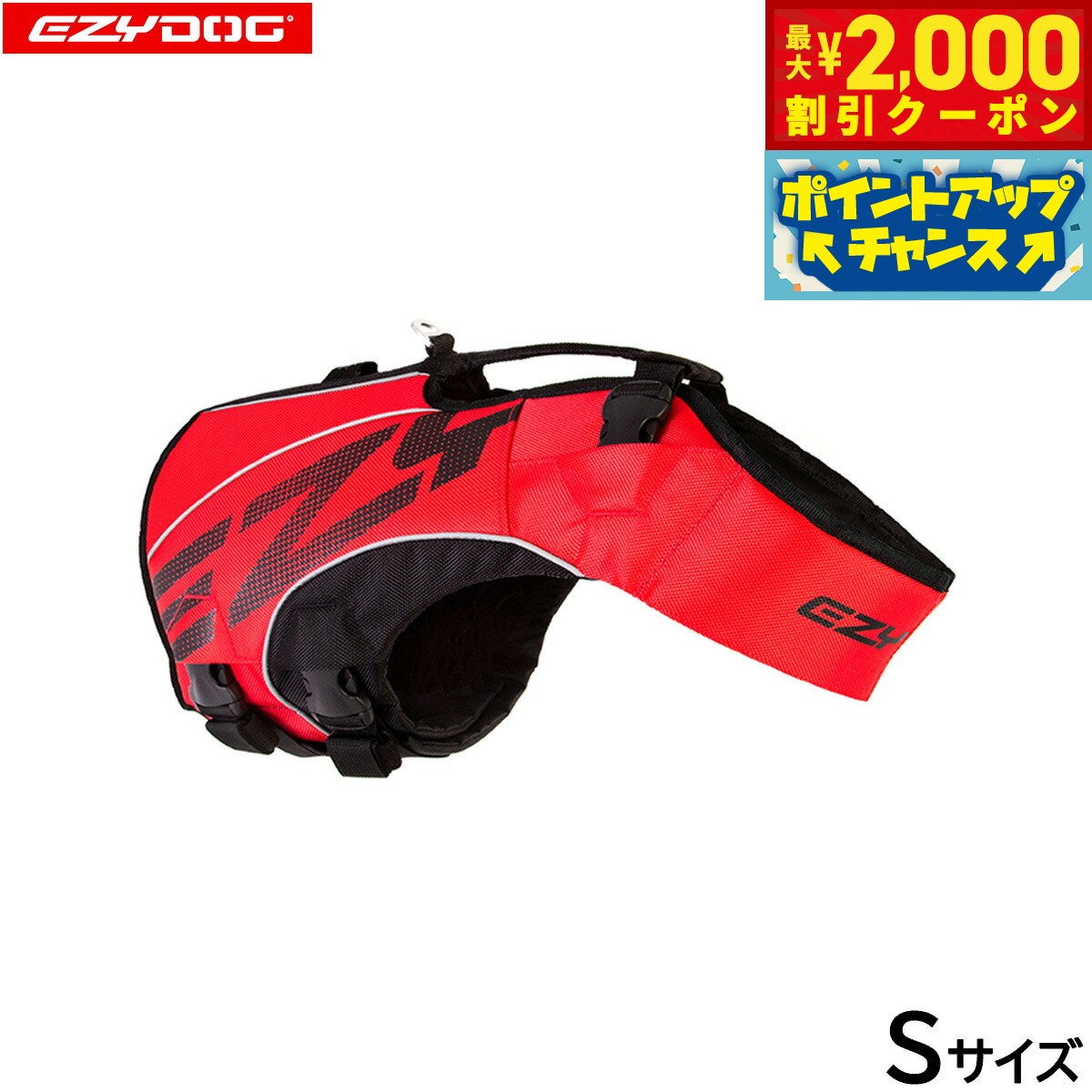 【最大2000円OFFクーポン！＆店内ポイント最大54倍！本日限定！】イージードッグ EZYDOG フローティングジャケット DFDブースト S レッド【送料無料】 ライフジャケット 中型犬
