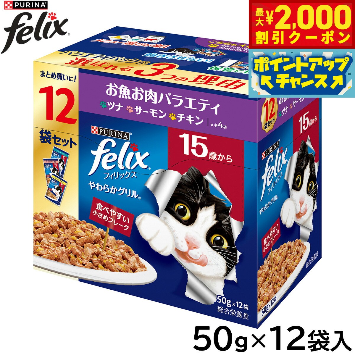 Other - 【最大2000円OFFクーポン！＆店内ポイント最大54倍！マラソン限定！】ピュリナ フィリックス パウチ やわらかグリル 15歳から お魚お肉バラエティ 50g×12袋入 猫用 キャットフード