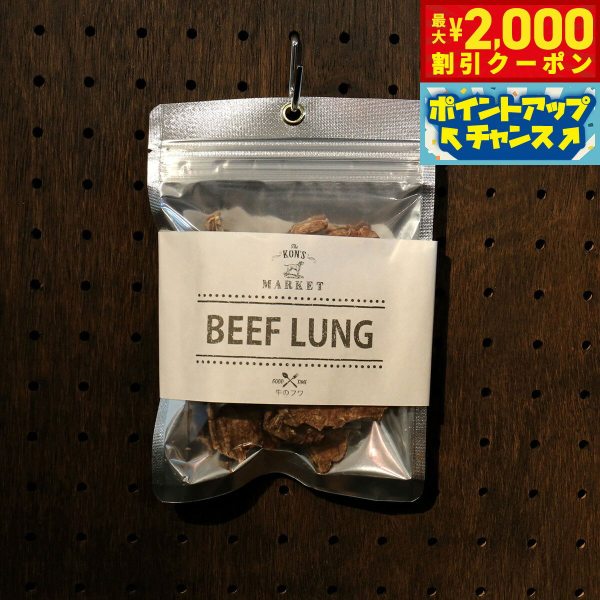 Beef - 【最大2000円OFFクーポン！＆店内ポイント最大54倍！本日限定！】KON'S MARKET（コンズマーケット） 牛のフワ犬用おやつ 無添加 国産