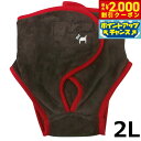 【2000円OFFクーポン!&店内ポイント最大57倍!マラソン限定!】フレックスペット クイックドライマナーパンツ 2L ブラウン