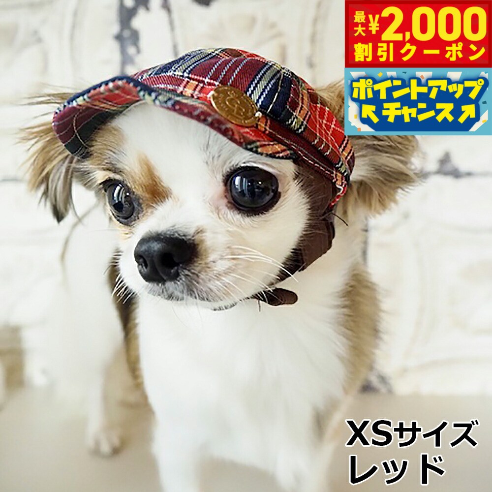 【最大2000円OFFクーポン！＆店内ポイント最大54倍！マラソン限定！】犬の帽子 ガーデンオブエデン チェックキャスケット XS レッド【送料無料】