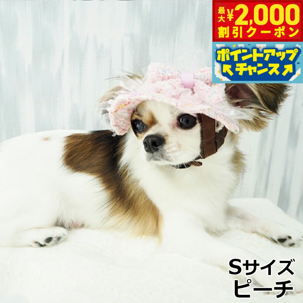 【最大2000円OFFクーポン！＆店内ポイント最大54倍！本日限定！】犬の帽子 ガーデンオブエデン candyツィードハット S ピーチ【送料無料】