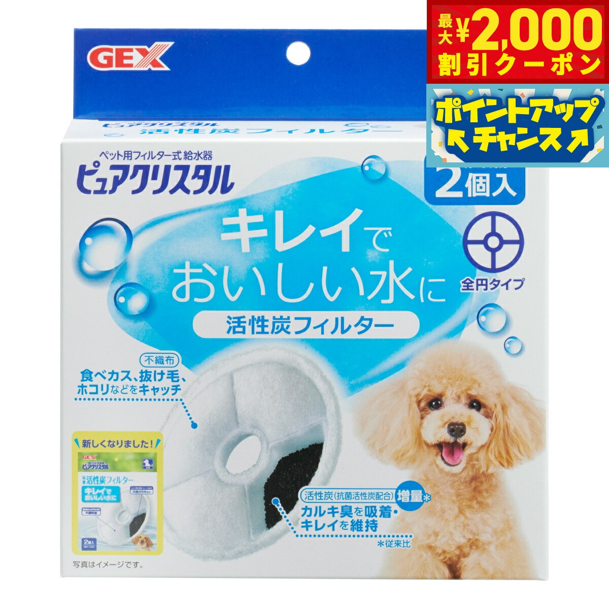 Water Bowl - 【最大2000円OFFクーポン！＆店内ポイント最大56倍！本日限定！】ピュアクリスタル 活性炭フィルター 全円 犬用 2個入