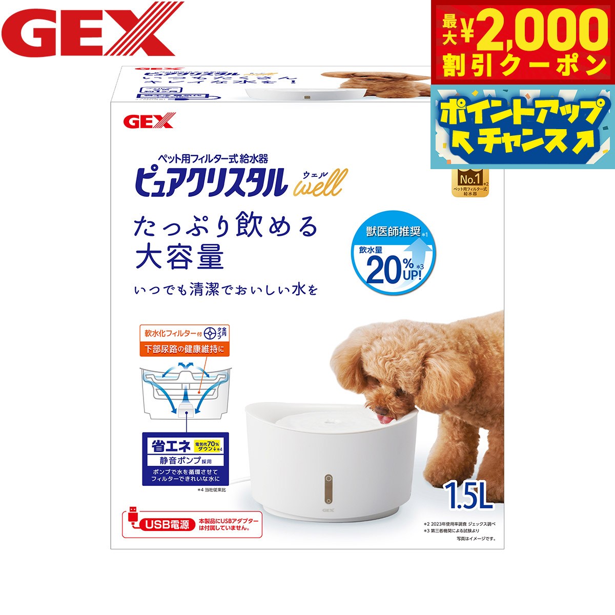 Cleaner Function - 【最大2000円OFFクーポン！＆店内ポイント最大54倍！本日限定！】ジェックス ピュアクリスタル ウェル 1.5L 犬用 ホワイト