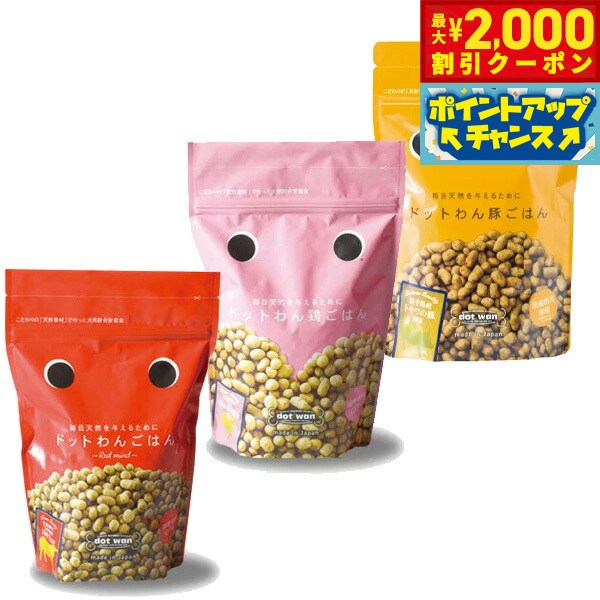 【最大2000円OFFクーポン！＆店内ポイント最大56倍！本日限定！】ドットわん ごはん3種セット（ドットわんごはん、ドットわん鶏ごはん、ドットわん豚ごはん 各500g×1袋ずつ）＋ドットわんおやつ1個 犬用品/ペットグッズ/ペット用品