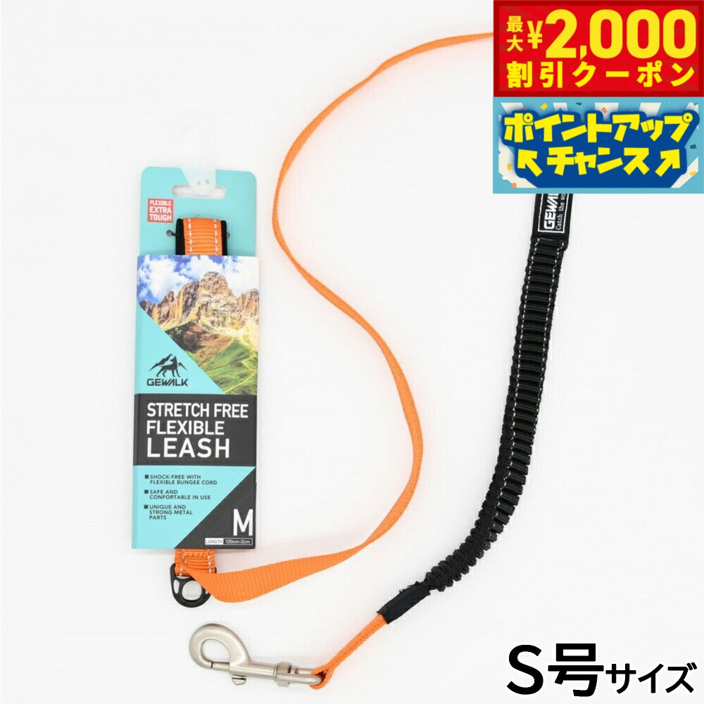 Nylon （Toy Dogs） - 【最大2000円OFFクーポン！＆店内ポイント最大54倍！本日限定！】ジウォーク GEWALK ストレッチフリー 120 フレキシブルリーシュ リード S号 オレンジ