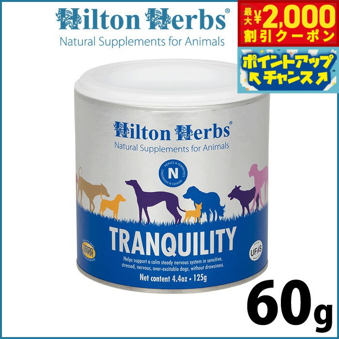 【最大2000円OFFクーポン！＆店内ポイント最大56倍！本日限定！】ヒルトンハーブ トランキリティ 60g サプリメント ハーブ リラックス 緊張の緩和