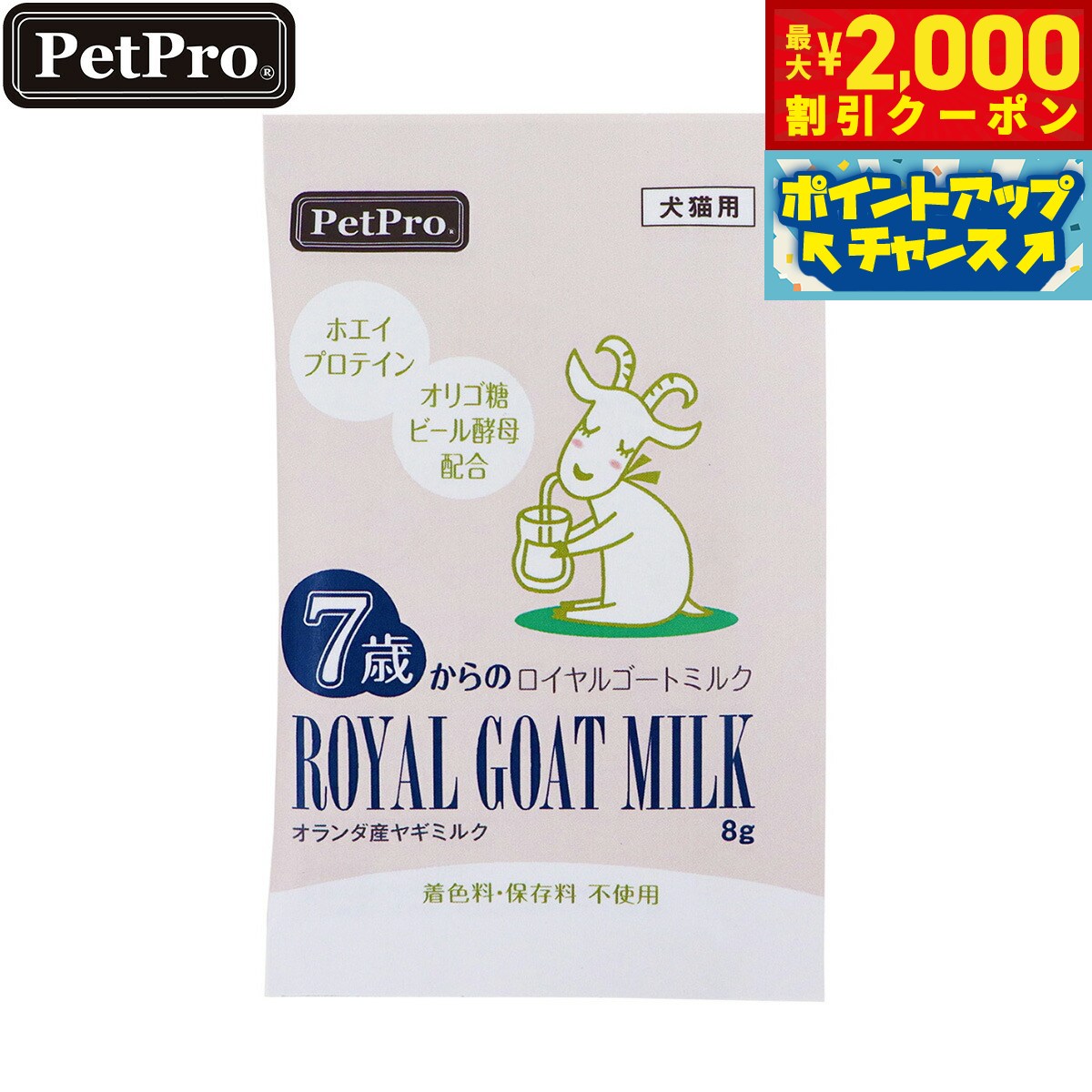 Milk （Powder） - 【最大2000円OFFクーポン！＆店内ポイント最大54倍！本日限定！】ペットプロ 7歳からのロイヤルゴートミルク 8g ヤギミルク 犬 猫 無添加