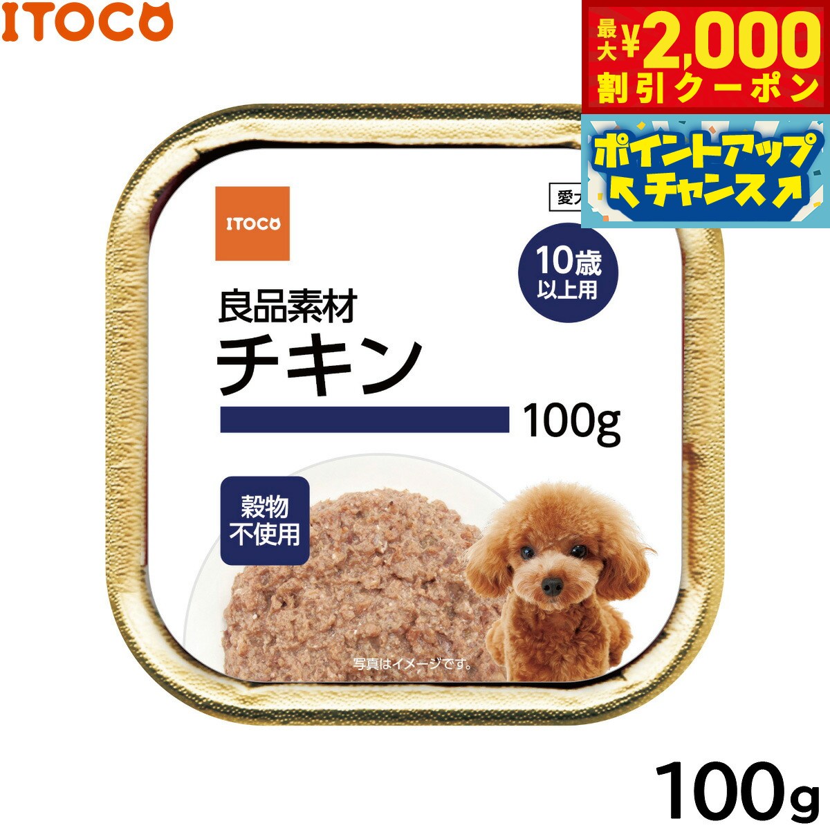 Natural - 【最大2000円OFFクーポン！＆店内ポイント最大54倍！本日限定！】ITOCO ドッグフード 良品素材 アルミトレイ 10歳以上用 チキン 100g