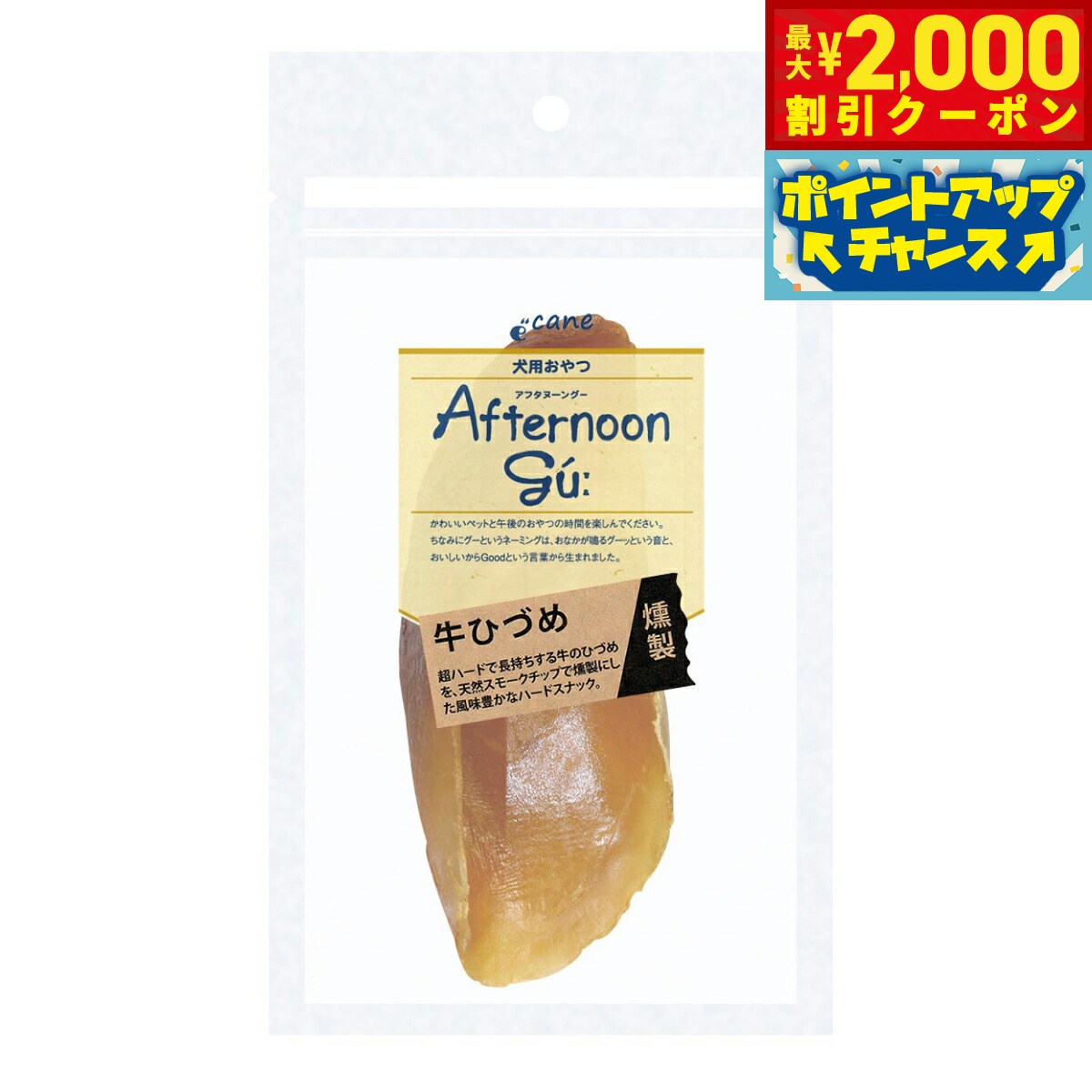 Beef - 【最大2000円OFFクーポン！＆店内ポイント最大54倍！マラソン限定！】アフタヌーングー 犬用おやつ 燻製牛ひづめ 1ヶ入