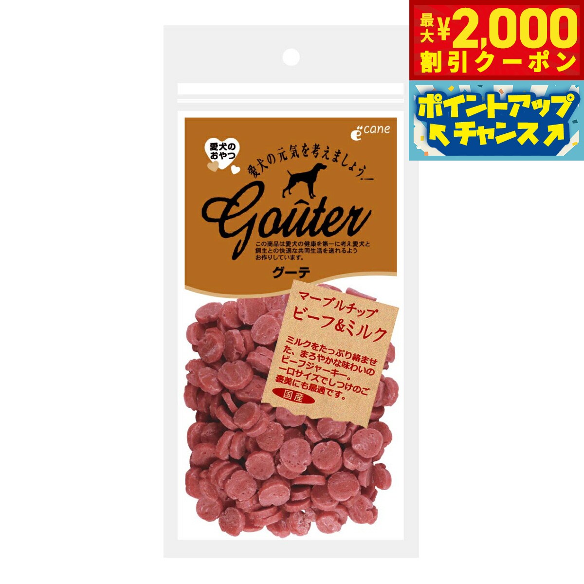 Beef - 【最大2000円OFFクーポン！＆店内ポイント最大56倍！本日限定！】グーテ 犬用おやつ マーブルチップ ビーフ＆ミルク 80g