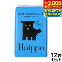 【2000円OFFクーポン!&店内ポイント最大57倍!本日限定!】Hoippo(ホイッポ) 植物由来ペットシーツ ワイド 25枚入×12袋【送料無料】