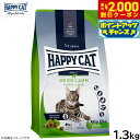 【2000円OFFクーポン!&店内ポイント最大59倍!本日限定!】ハッピーキャット HAPPY CAT キャットフード カリナリー ファーム ラム(牧畜のラム)...