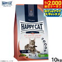 【2000円OFFクーポン!&店内ポイント最大59倍!本日限定!】ハッピーキャット HAPPY CAT キャットフード カリナリー アトランティック サーモン ...