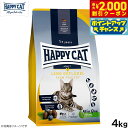 【2000円OFFクーポン!&店内ポイント最大58倍!本日限定!】ハッピーキャット HAPPY CAT キャットフード カリナリー ファーム ポルトリー(平飼い...