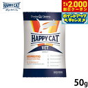 【2000円OFFクーポン!&店内ポイント最大58倍!本日限定!】HAPPY CAT VET ハッピーキャット キャットフード 猫用療法食 アディポシタス(肥満...