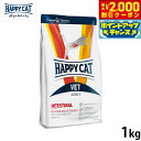 【2000円OFFクーポン!&店内ポイント最大59倍!本日限定!】HAPPY CAT VET ハッピーキャット キャットフード 猫用療法食 インテスティナル(消...