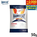 【2000円OFFクーポン!&店内ポイント最大58倍!本日限定!】HAPPY CAT VET ハッピーキャット キャットフード 猫用療法食 インテスティナル(消...
