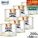 【2000円OFFクーポン!&店内ポイント最大59倍!本日限定!】HAPPY CAT VET ハッピーキャット キャットフード 猫用療法食 リーナル(腎臓ケア)...