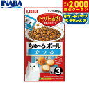 【2000円OFFクーポン!&店内ポイント最大59倍!本日限定!】いなば 猫用 ちゅ〜るボール かつお 10g×3袋 ふりかけ トッピング 食欲増進