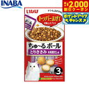 【2000円OFFクーポン!&店内ポイント最大59倍!本日限定!】いなば 猫用 ちゅ〜るボール とりささみ 本格鰹だし味 10g×3袋 ふりかけ トッピング 食...