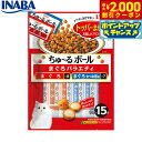 【2000円OFFクーポン!&店内ポイント最大59倍!本日限定!】いなば 猫用 ちゅ〜るボール まぐろバラエティ 10g×15袋 ふりかけ トッピング 食欲増進