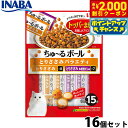 【2000円OFFクーポン!&店内ポイント最大58倍!本日限定!】いなば 猫用 ちゅ〜るボール とりささみバラエティ 16個セット ふりかけ トッピング 食欲増...