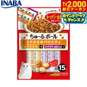 【2000円OFFクーポン!&店内ポイント最大59倍!本日限定!】いなば 猫用 ちゅ〜るボール とりささみバラエティ 10g×15袋 ふりかけ トッピング 食欲...