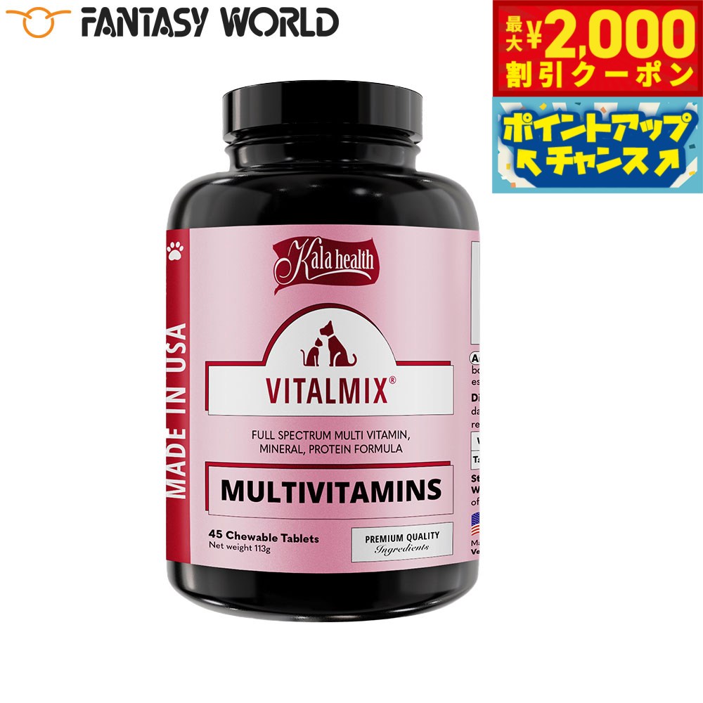 Other - 【最大2000円OFFクーポン！＆店内ポイント最大54倍！本日限定！】ファンタジーワールド カラヘルス サプリメント バイタルミックス 45粒【送料無料】 免疫