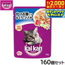 【2000円OFFクーポン!&店内ポイント最大59倍!本日限定!】カルカン キャットフード パウチ 成猫用 かつお節入りまぐろとささみ 70g×160個セット【...