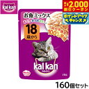 【2000円OFFクーポン!&店内ポイント最大59倍!本日限定!】カルカン キャットフード パウチ 18歳から お魚ミックス まぐろ かつお たい入り 70g×...