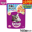 【2000円OFFクーポン!&店内ポイント最大59倍!本日限定!】カルカン キャットフード パウチ 成猫用 4種のおいしさ まぐろ たい 白身魚 さけ入り 70...