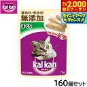 【2000円OFFクーポン!&店内ポイント最大59倍!本日限定!】カルカン キャットフード パウチ 成猫用 やわらかパテ まぐろ 70g×160個セット【送料無...