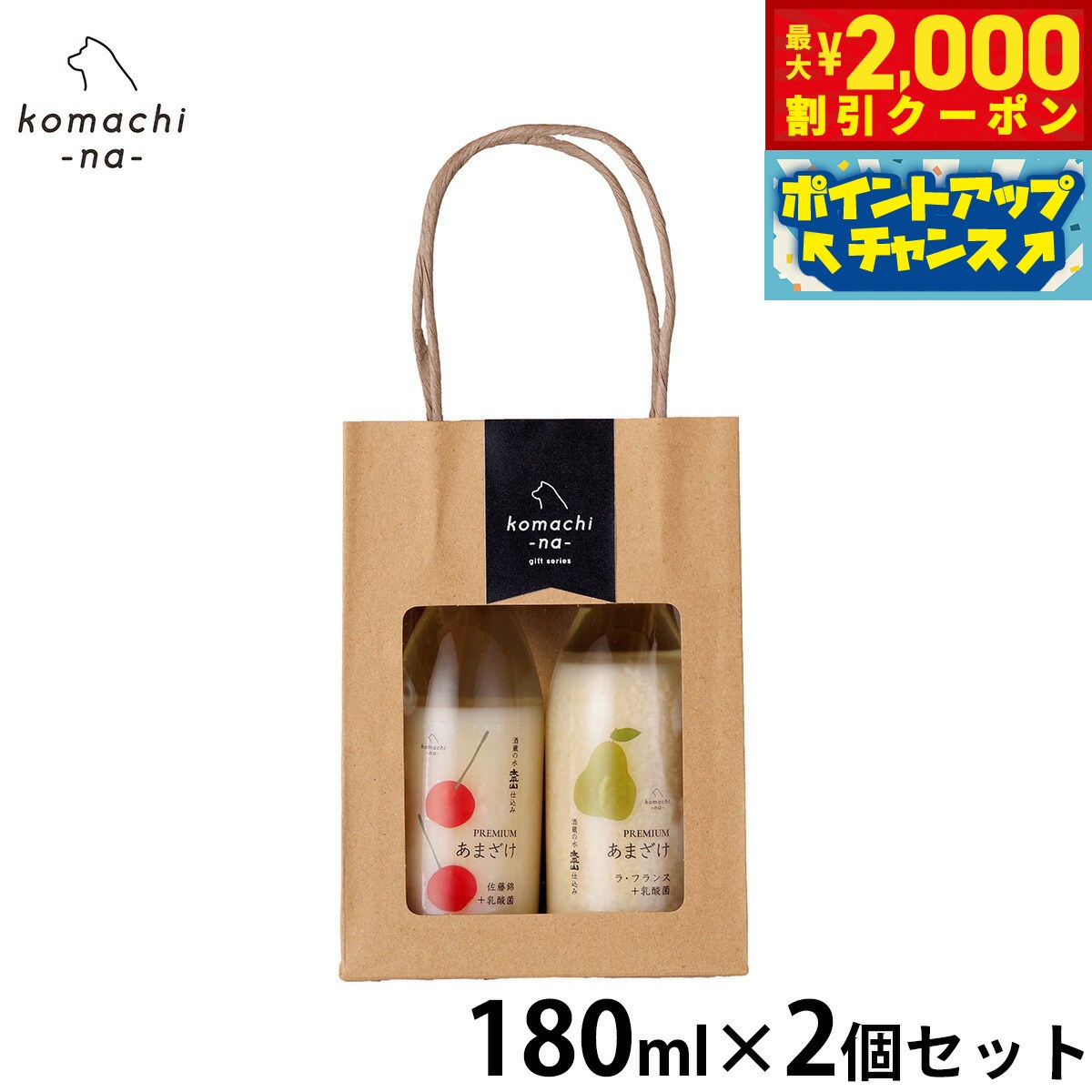 Other - 【最大2000円OFFクーポン！＆店内ポイント最大54倍！本日限定！】komachi-na- （こまちな） 犬用おやつ プレミアムあまざけセットA（佐藤錦とラフランス） 180ml×2 国産 無添加 甘酒 ギフト 贈り物