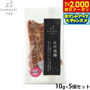 【2000円OFFクーポン!&店内ポイント最大59倍!本日限定!】komachi-nya- (こまちにゃ) 猫用おやつ ジャーキー 比内地鶏むね肉 10g×5個...