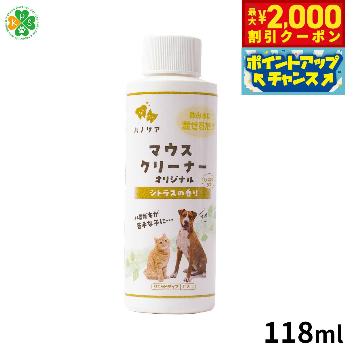Toothpaste （Liquid） - 【最大2000円OFFクーポン！＆店内ポイント最大56倍！本日限定！】KPS マウスクリーナー 118ml 歯磨き ハミガキ 口臭 デンタルケア 犬 猫