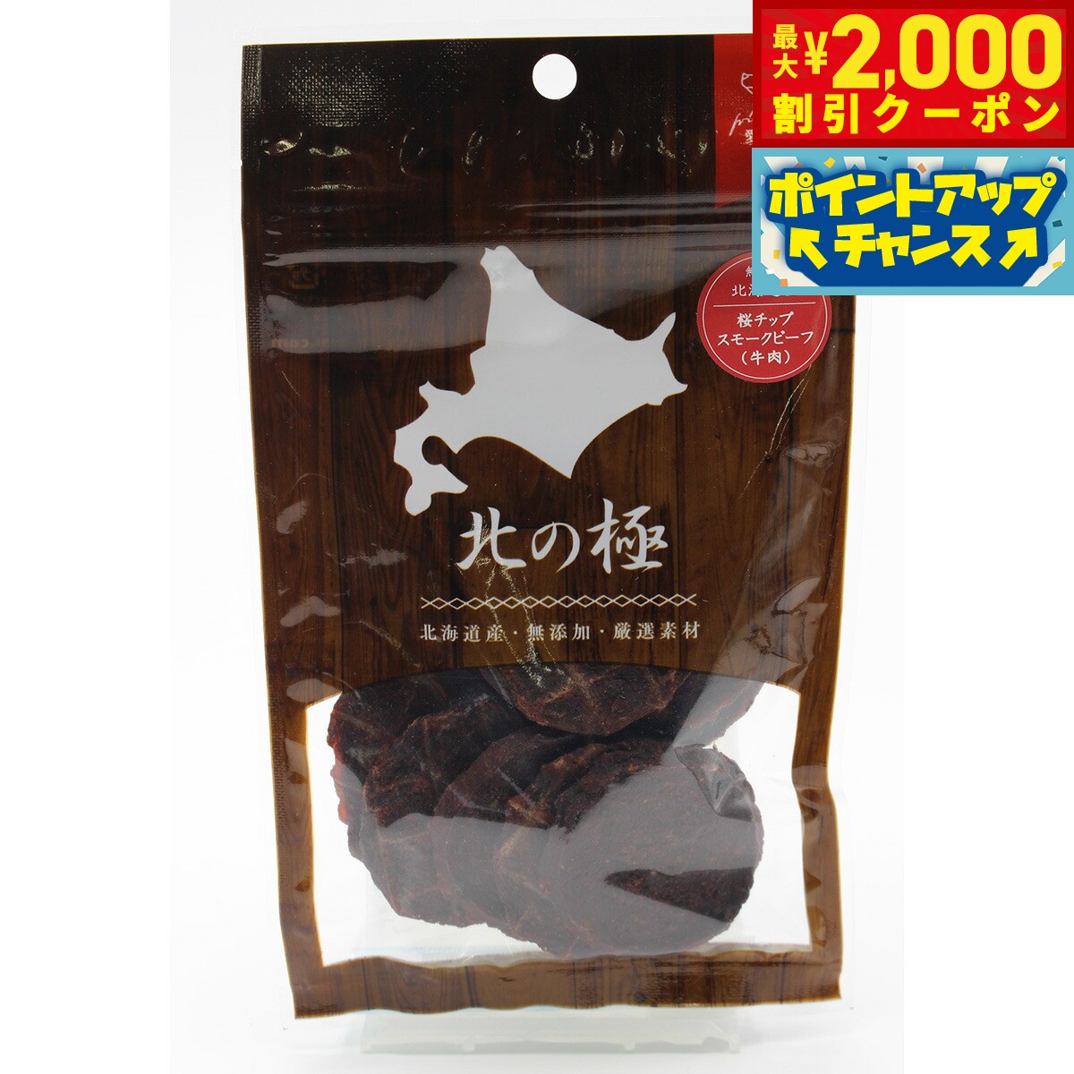 Beef - 【最大2000円OFFクーポン！＆店内ポイント最大54倍！本日限定！】北の極 犬のおやつ 桜チップスモーク ビーフサラミ 30g 無添加 国産 北海道産