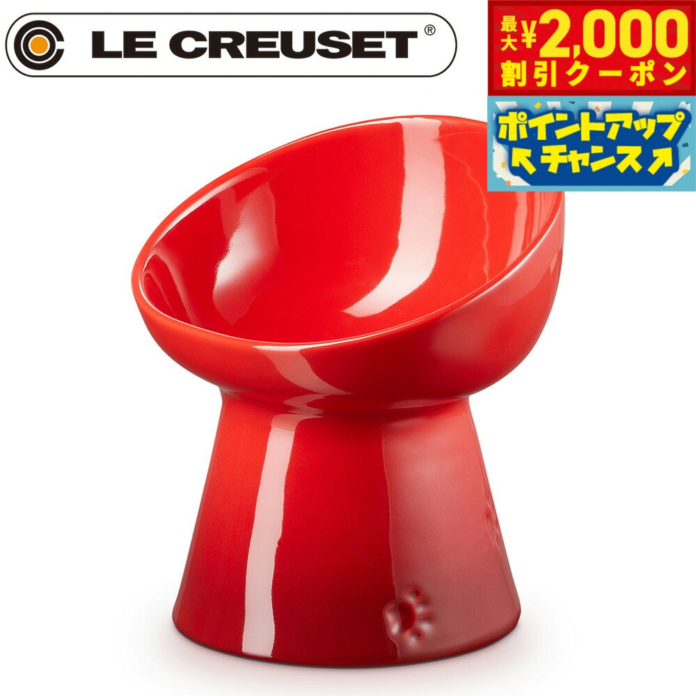 【最大2000円OFFクーポン！＆店内ポイント最大54倍！本日限定！】ル クルーゼ（ルクルーゼ）食器 ハイスタンド ペットボール ディープ チェリーレッド【送料無料】