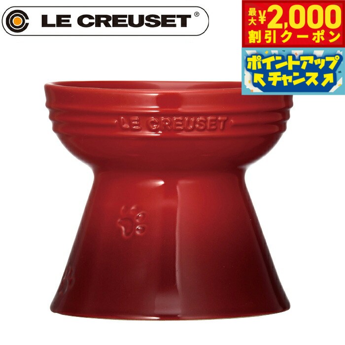 【最大2000円OFFクーポン！＆店内ポイント最大54倍！マラソン限定！】ル クルーゼ（ルクルーゼ）食器 ハイスタンド ペットボール チェリーレッド