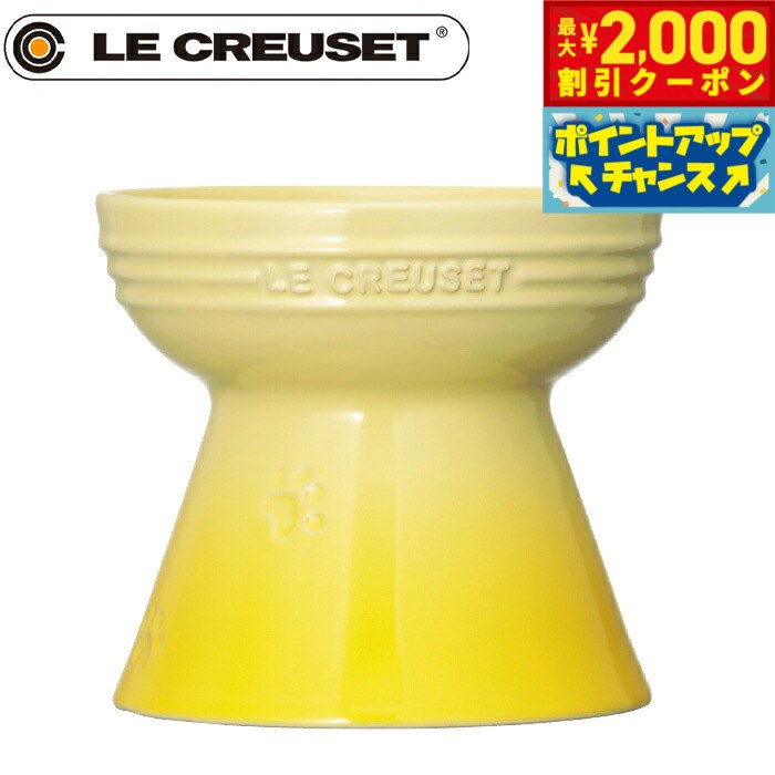 【最大2000円OFFクーポン！＆店内ポイント最大54倍！本日限定！】ル クルーゼ（ルクルーゼ）食器 ハイスタンド ペットボール ソレイユ