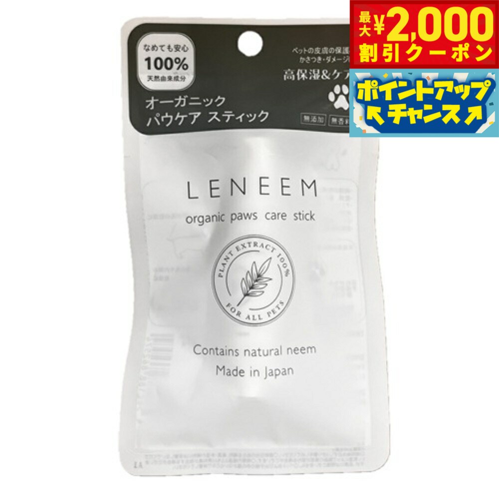 Paw Care - 【最大2000円OFFクーポン！＆店内ポイント最大54倍！本日限定！】レニーム オーガニック パウケアスティック 3.5g 肉球ケア パウケア