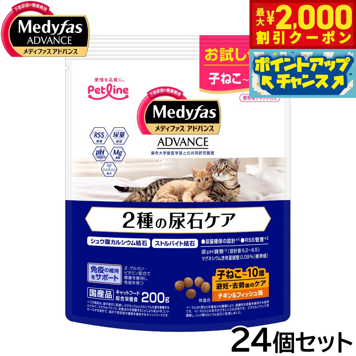 Natural - 【最大2000円OFFクーポン！＆店内ポイント最大54倍！マラソン限定！】メディファス アドバンス キャットフード 2種の尿石ケア 子ねこから10歳まで避妊去勢後のケア チキン＆フィッシュ味 200g×24個セット【送料無料】 猫