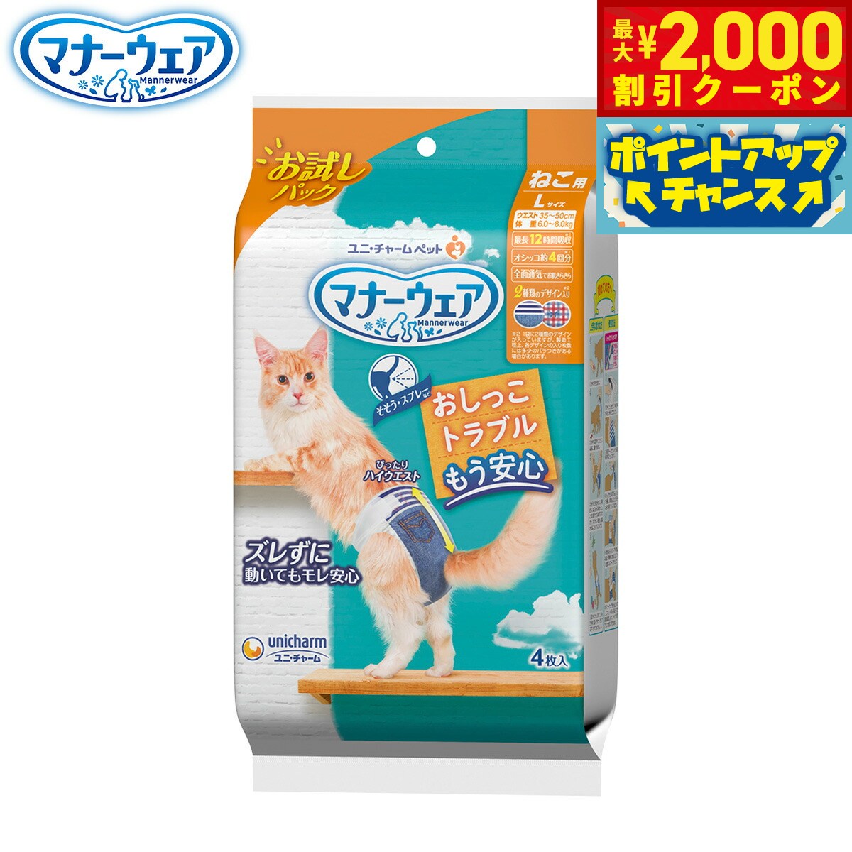 Diaper - 【最大2000円OFFクーポン！＆店内ポイント最大56倍！本日限定！】ユニ チャーム マナーウェア ねこ用 お試しパック L 4枚入