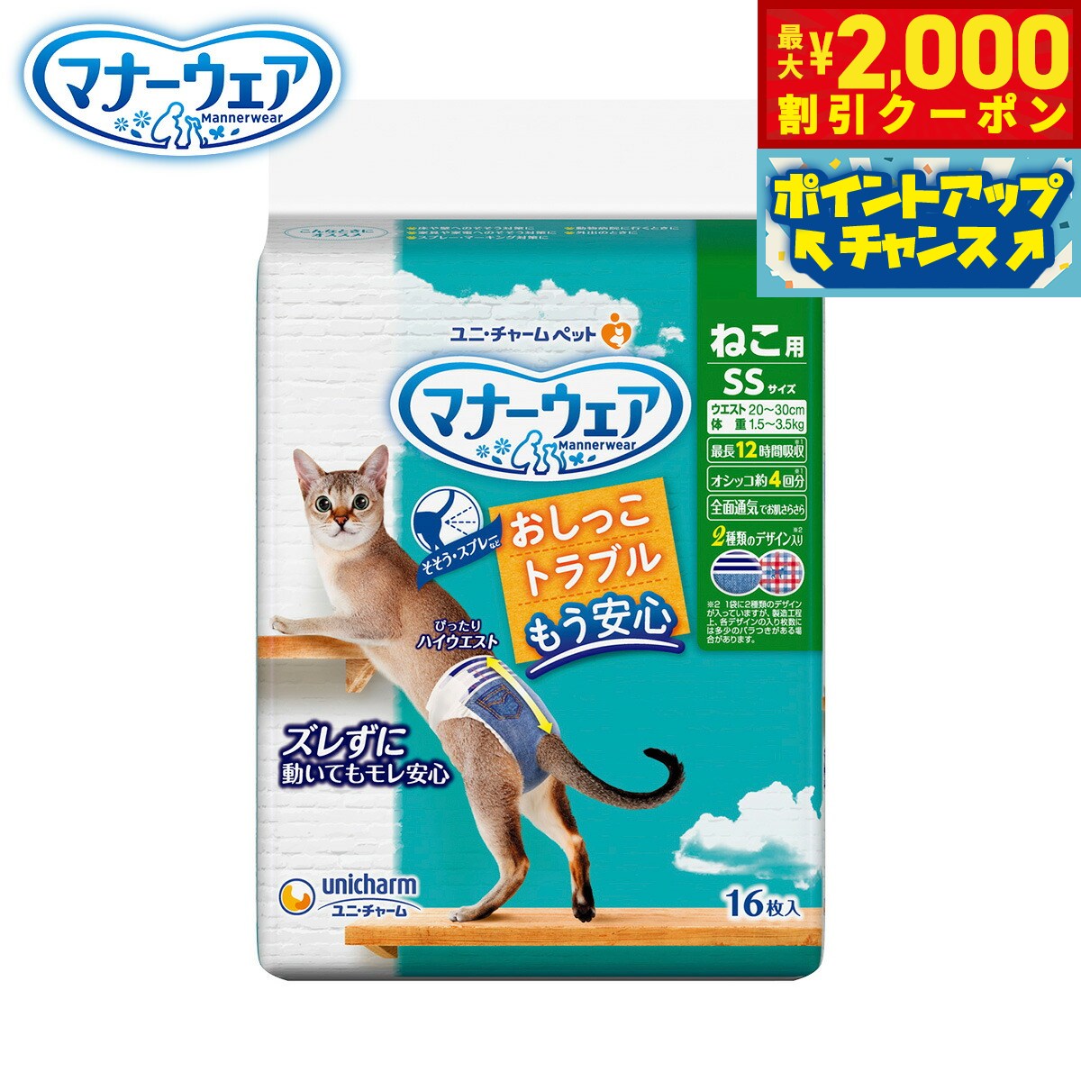 Diaper - 【最大2000円OFFクーポン！＆店内ポイント最大56倍！本日限定！】ユニ チャーム マナーウェア ねこ用 SS 16枚入 マナーパンツ おむつ 猫用