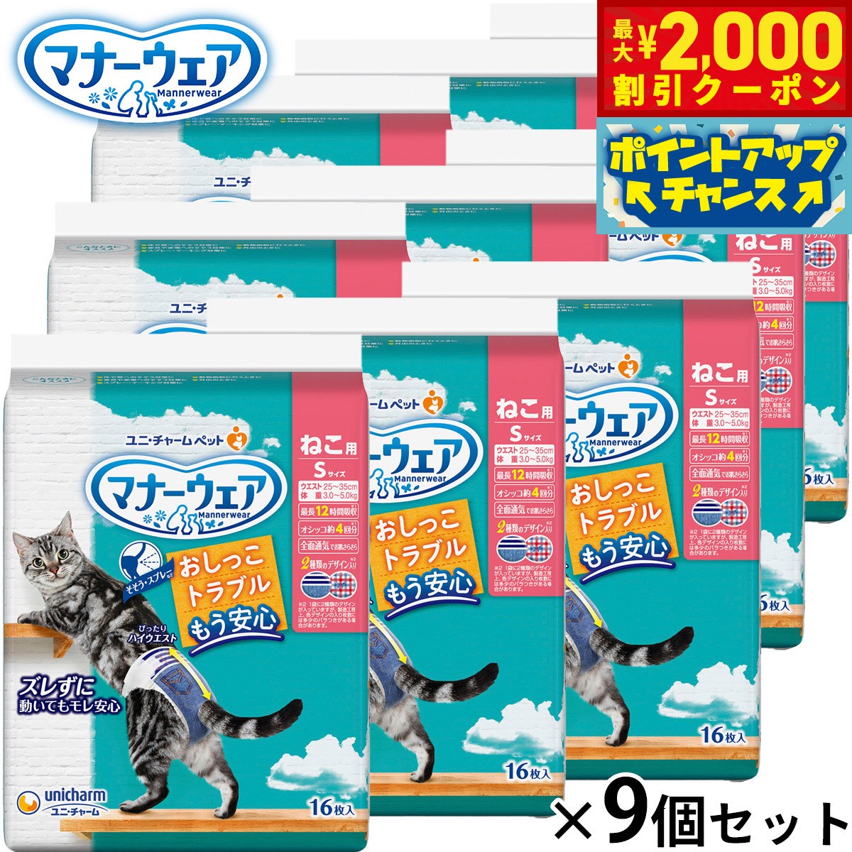 Diaper - 【最大2000円OFFクーポン！＆店内ポイント最大56倍！本日限定！】ユニ チャーム マナーウェア ねこ用 S 16枚入×9個セット マナーパンツ おむつ 猫用