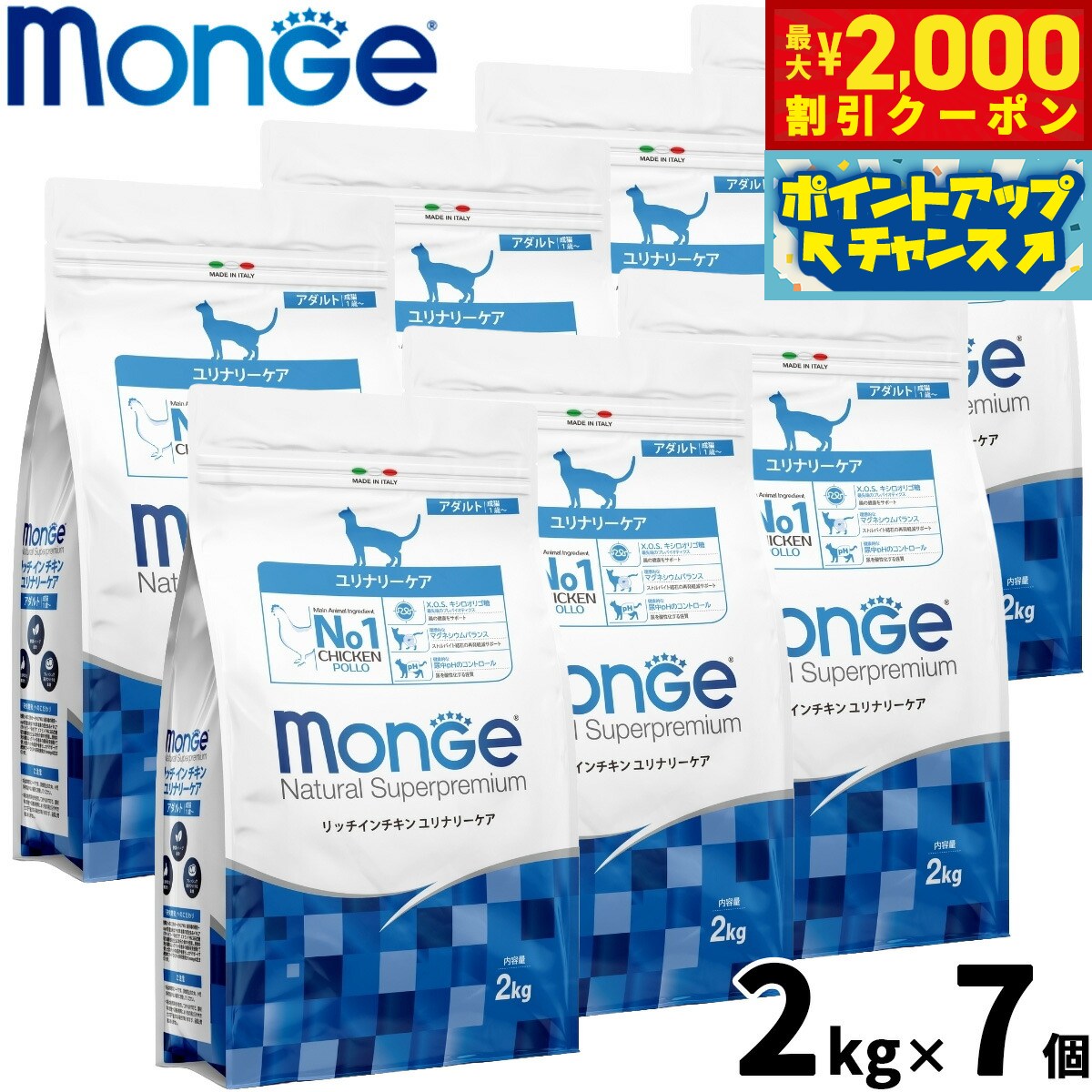【最大2000円OFFクーポン！＆店内ポイント最大54倍！マラソン限定！】モンジュ ナチュラル スーパープレミアム Monge Natural Superpremium キャットフード リッチインチキン ユリナリーケア 泌尿器ケア 成猫用 2kg×7個 無添加 ナチュラル プレミアムフード
